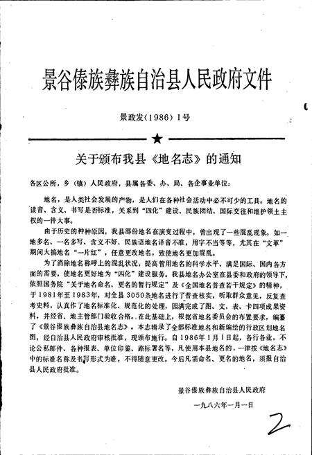 《云南省景谷傣族彝族自治县地名志》.pdf电子版_云南省志预览图2