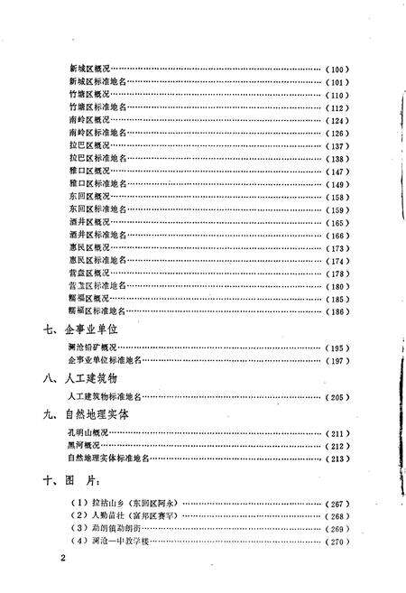 《云南省澜沧拉祜族自治县地名志》.pdf电子版_云南省志预览图3