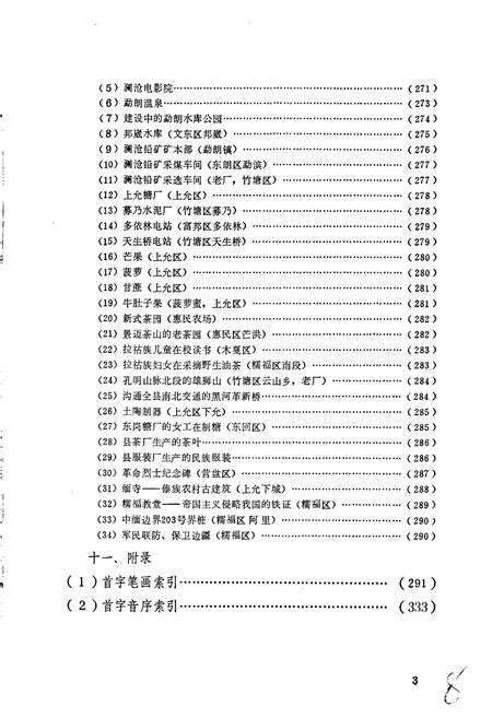 《云南省澜沧拉祜族自治县地名志》.pdf电子版_云南省志预览图4