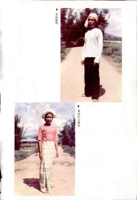 《云南省孟连傣族拉祜族佤族自治县地名志》.pdf电子版_云南省志预览图3