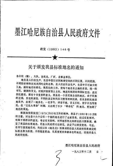 《云南省墨江哈尼族自治县地名志》.pdf电子版_云南省志预览图3