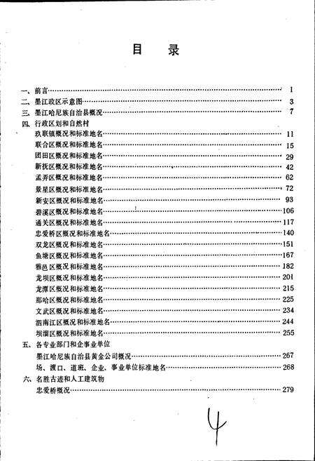 《云南省墨江哈尼族自治县地名志》.pdf电子版_云南省志预览图4