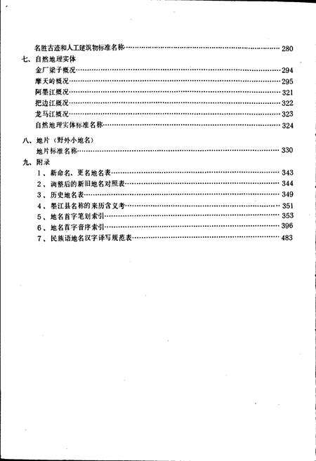 《云南省墨江哈尼族自治县地名志》.pdf电子版_云南省志预览图5