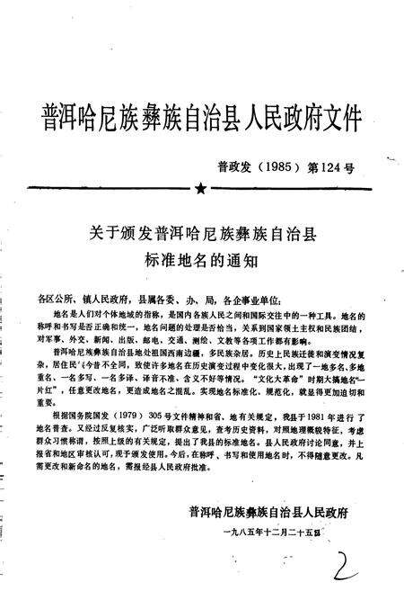 《云南省普尔哈尼族彝族自治县地名志》.pdf电子版_云南省志预览图2