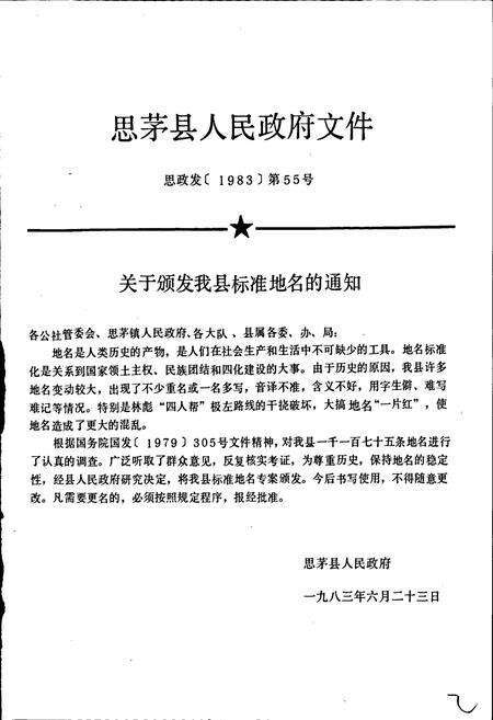 《云南省思茅县地名志》.pdf电子版_云南省志预览图2