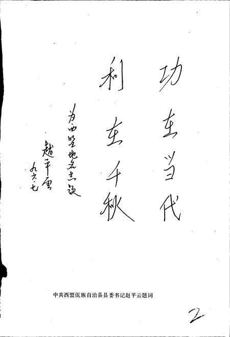 《云南省西盟佤族自治县地名志》.pdf电子版_云南省志预览图2