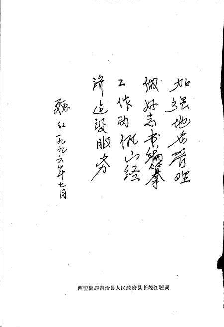 《云南省西盟佤族自治县地名志》.pdf电子版_云南省志预览图3