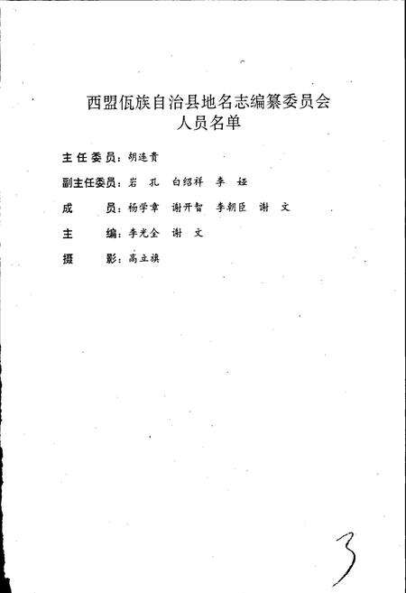 《云南省西盟佤族自治县地名志》.pdf电子版_云南省志预览图4