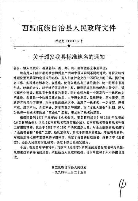 《云南省西盟佤族自治县地名志》.pdf电子版_云南省志预览图5