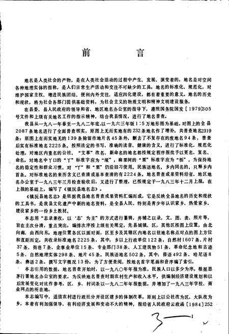 《云南省镇沅县地名志》.pdf电子版_云南省志预览图4