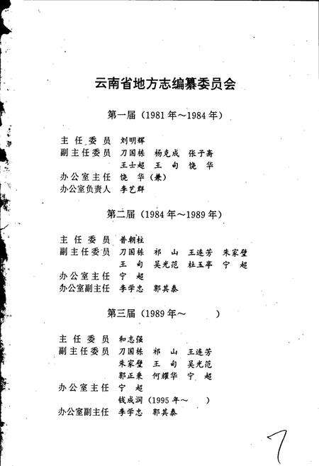 《云南省志 卷七十八 广播电视志》.pdf电子版_云南省志预览图2