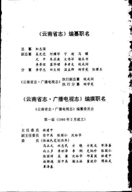 《云南省志 卷七十八 广播电视志》.pdf电子版_云南省志预览图3