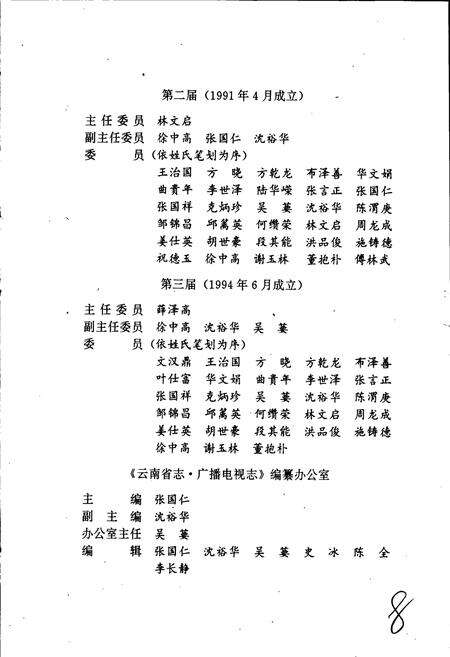 《云南省志 卷七十八 广播电视志》.pdf电子版_云南省志预览图4