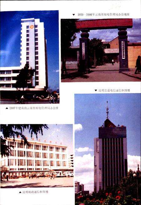《云南省志 卷三十五 邮电志》.pdf电子版_云南省志预览图2