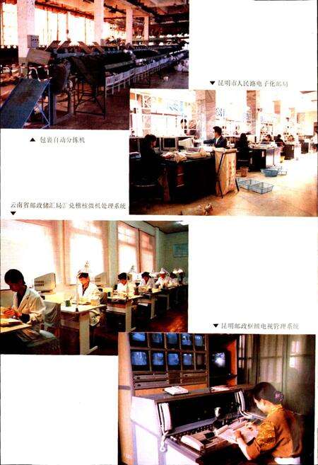 《云南省志 卷三十五 邮电志》.pdf电子版_云南省志预览图5