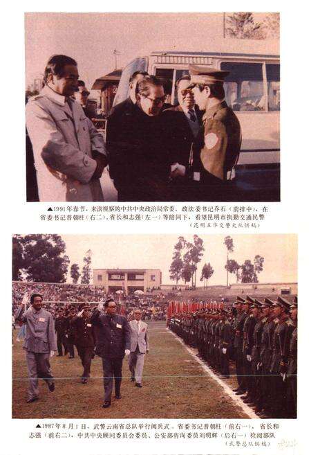 《云南省志 卷五十六 公安志》.pdf电子版_云南省志预览图3