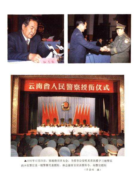 《云南省志 卷五十六 公安志》.pdf电子版_云南省志预览图4