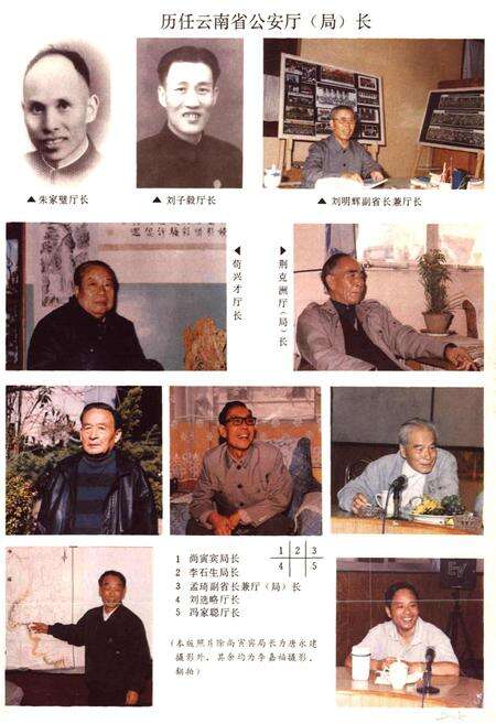 《云南省志 卷五十六 公安志》.pdf电子版_云南省志预览图5