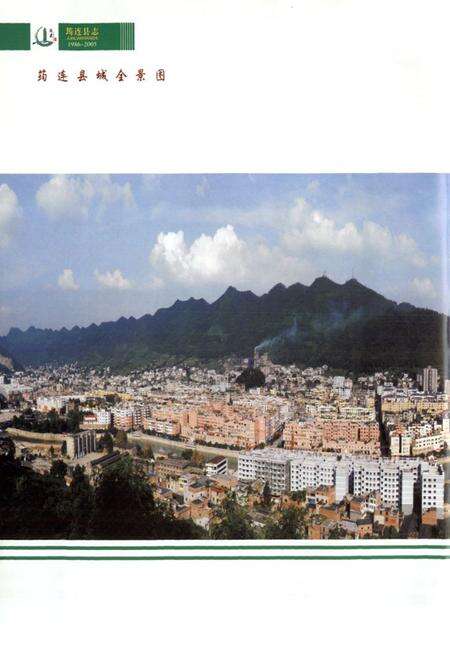 《筠连县志（1986-2005）》.pdf电子版_四川省志预览图4