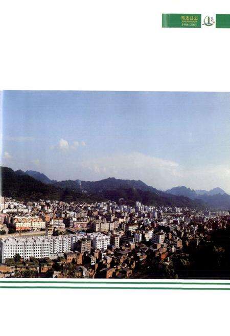 《筠连县志（1986-2005）》.pdf电子版_四川省志预览图5