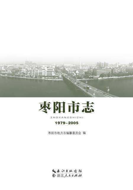 《枣庄市志 （1979-2005）》.pdf电子版_山东省志缩略图