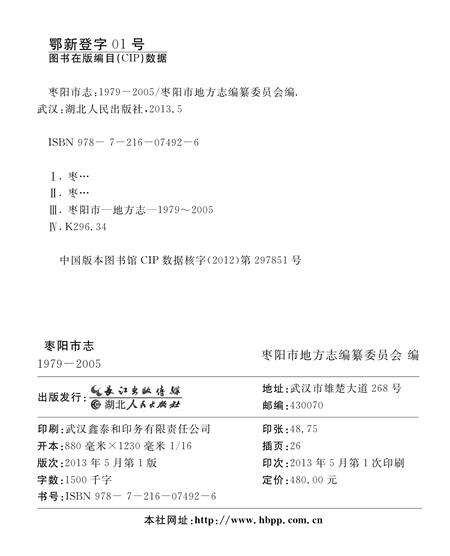 《枣庄市志 （1979-2005）》.pdf电子版_山东省志预览图1