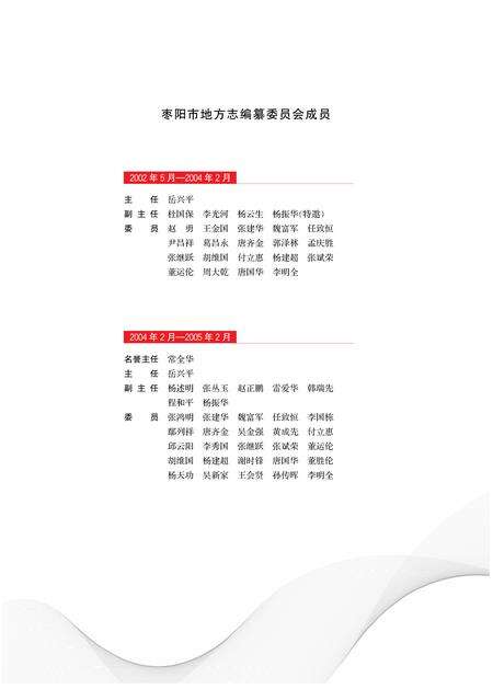《枣庄市志 （1979-2005）》.pdf电子版_山东省志预览图2
