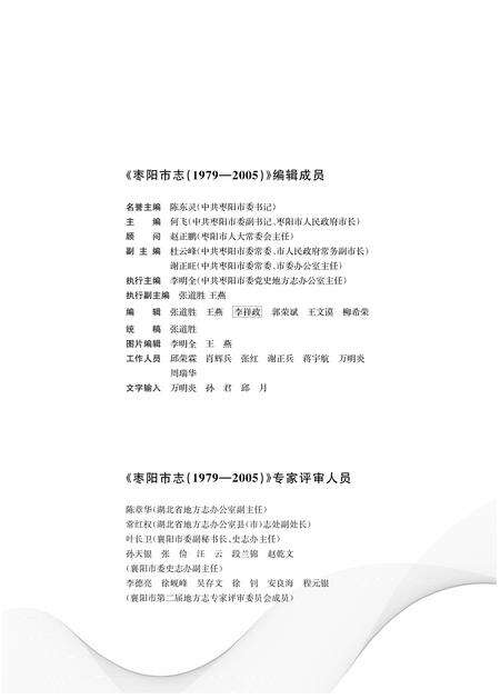 《枣庄市志 （1979-2005）》.pdf电子版_山东省志预览图5