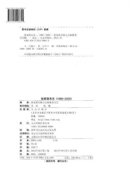 《张家港市志 1986-2005 上》.pdf电子版_江苏省志预览图2