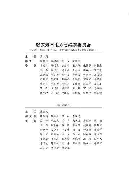《张家港市志 1986-2005 上》.pdf电子版_江苏省志预览图4