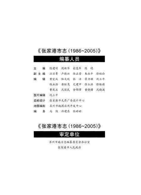 《张家港市志 1986-2005 上》.pdf电子版_江苏省志预览图5