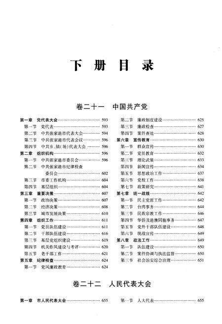 《张家港市志 1986-2005 下》.pdf电子版_江苏省志预览图2