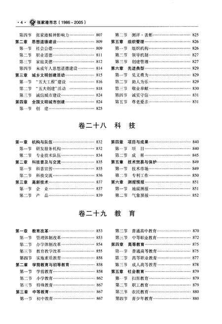 《张家港市志 1986-2005 下》.pdf电子版_江苏省志预览图5