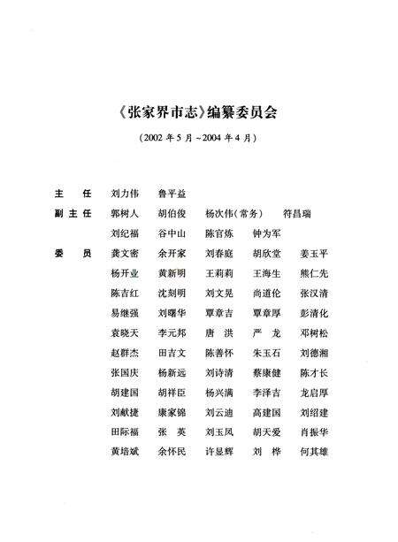 《张家界市志2002-2004》.pdf电子版_湖南省志预览图4