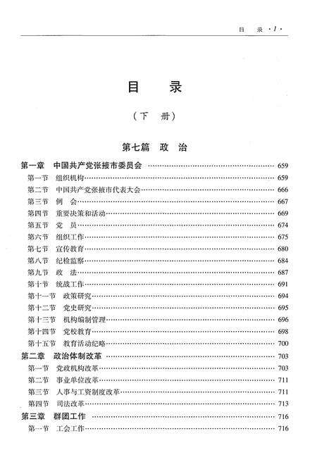 《张掖市志（1996-2015）下册》.pdf电子版_甘肃省志预览图3