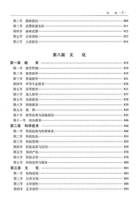 《张掖市志（1996-2015）下册》.pdf电子版_甘肃省志预览图5