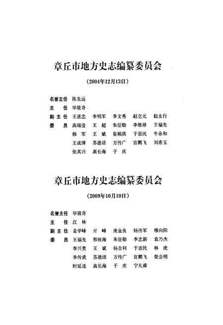 《章丘市志（1986-2005）》.pdf电子版_山东省志预览图3
