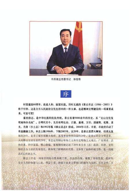 《章丘市志（1986-2005）》.pdf电子版_山东省志预览图5