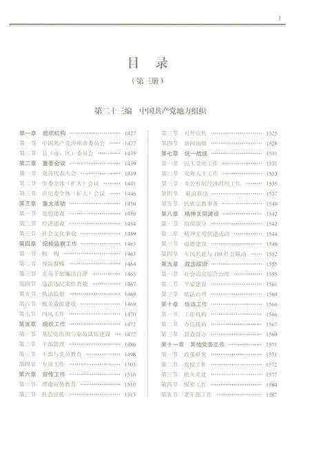 《漳州市志1991-2007第三册》.pdf电子版_福建省志预览图4