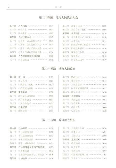 《漳州市志1991-2007第三册》.pdf电子版_福建省志预览图5