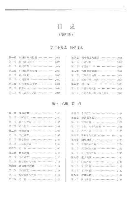 《漳州市志1991-2007第四册》.pdf电子版_福建省志预览图4