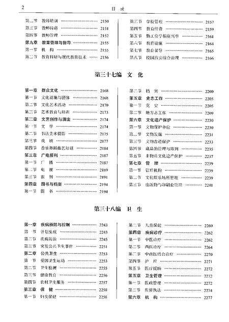 《漳州市志1991-2007第四册》.pdf电子版_福建省志预览图5