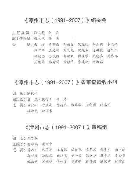 《漳州市志1991-2007第一册》.pdf电子版_福建省志预览图2