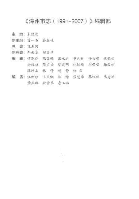 《漳州市志1991-2007第一册》.pdf电子版_福建省志预览图3