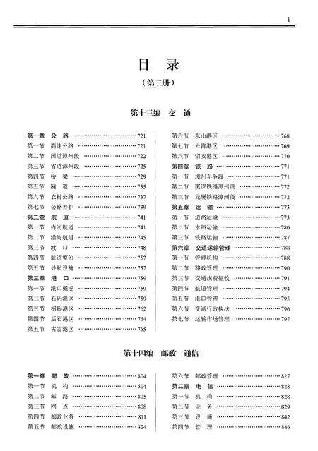 《漳州市志第二册1991-2007》.pdf电子版_福建省志预览图1