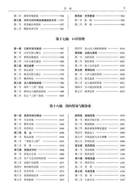 《漳州市志第二册1991-2007》.pdf电子版_福建省志预览图3