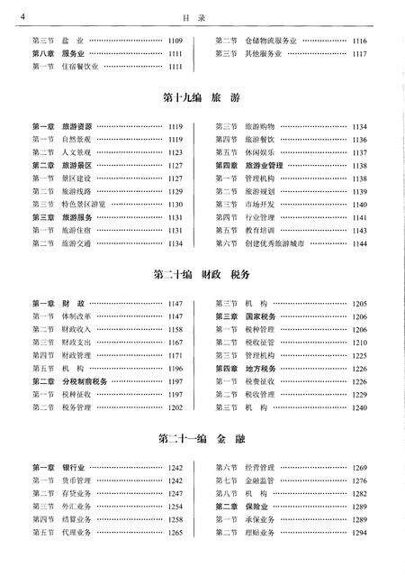 《漳州市志第二册1991-2007》.pdf电子版_福建省志预览图4