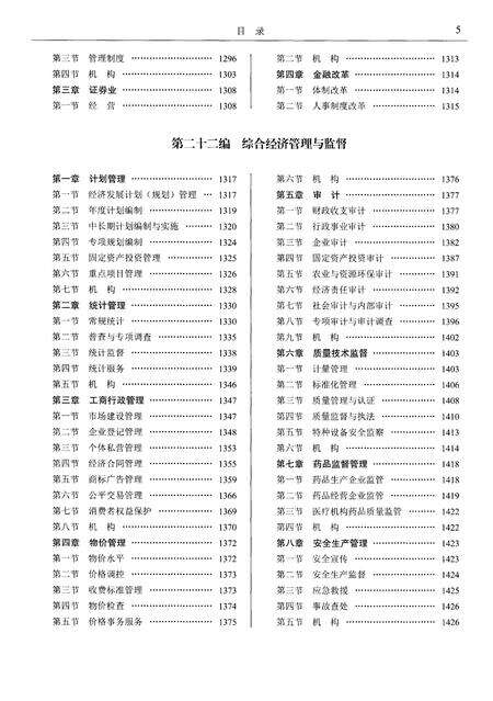 《漳州市志第二册1991-2007》.pdf电子版_福建省志预览图5