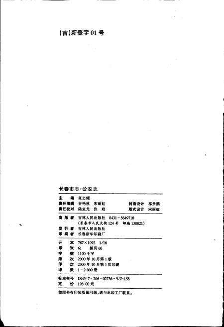 《长春市志 公安志》.pdf电子版_吉林省志预览图3