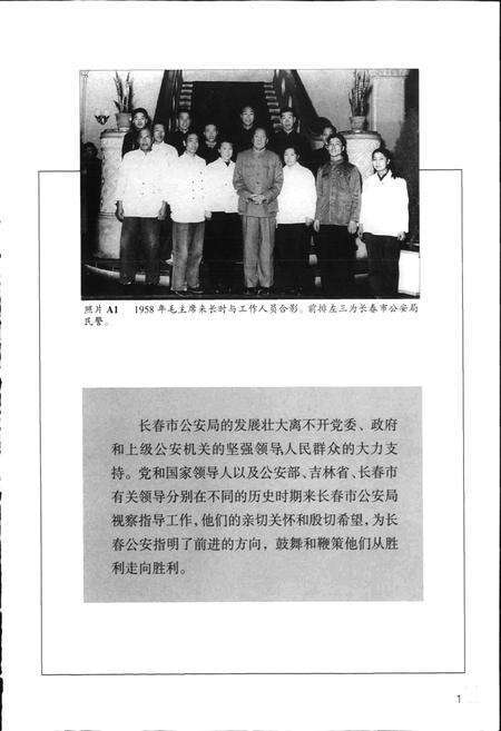 《长春市志 公安志》.pdf电子版_吉林省志预览图4